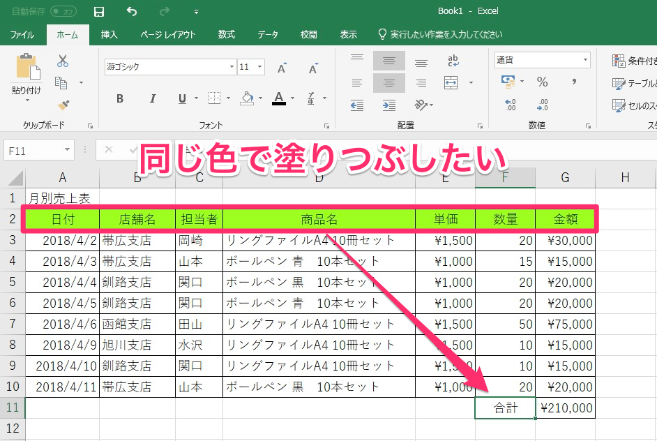 Excel エクセルでセルの書式を他のセルにも適用する超速いテク セイさんの じすいじさん