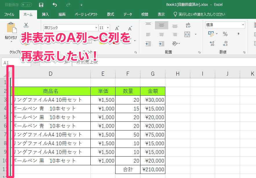 エクセル a列 再表示できない 2010