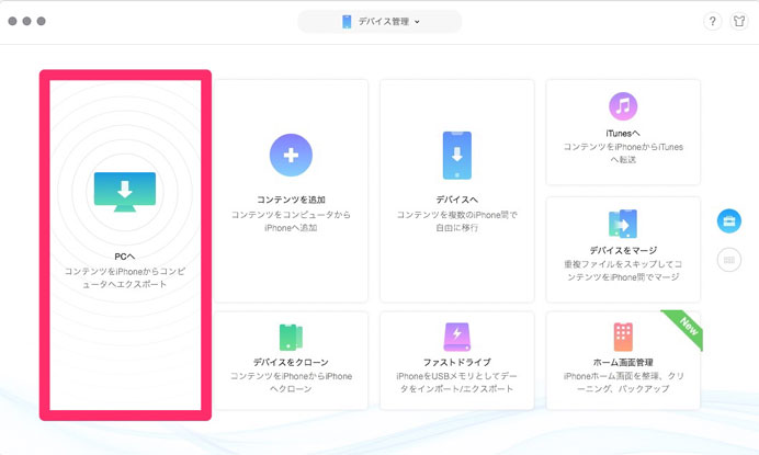 Itunesの代替にできるかもしれないアプリanytrans For Iosを使ってみる 自炊自賛