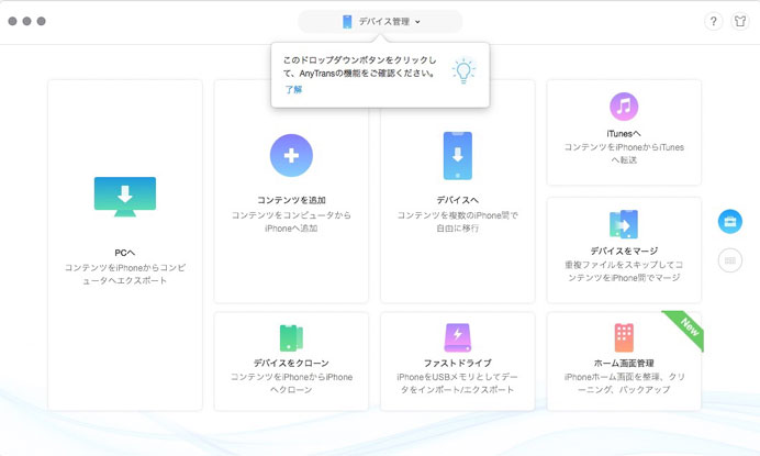 Itunesの代替にできるかもしれないアプリanytrans For Iosを使ってみる 自炊自賛