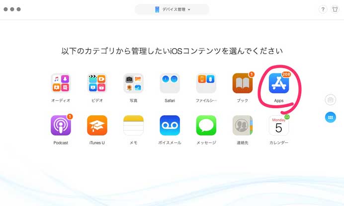 「Apps」カテゴリを選択