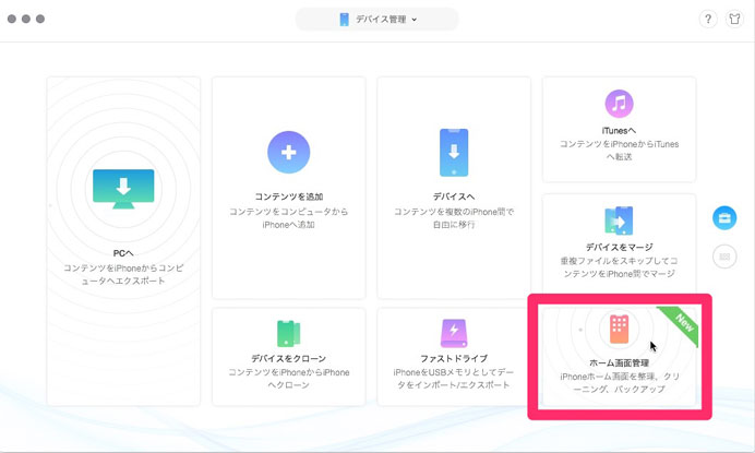 Itunesの代替にできるかもしれないアプリanytrans For Iosを使ってみる 自炊自賛