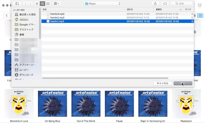 Mac上のミュージックファイルを選択
