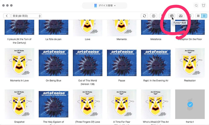 iTunesへ転送