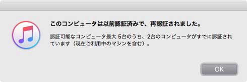 認証済みを通知するダイアログ