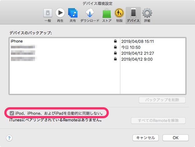 Itunes で同期したときに Iphone から音楽が削除されてしまわないようにするには 自炊自賛