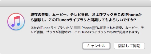 Itunes で同期したときに Iphone から音楽が削除されてしまわないようにするには 自炊自賛