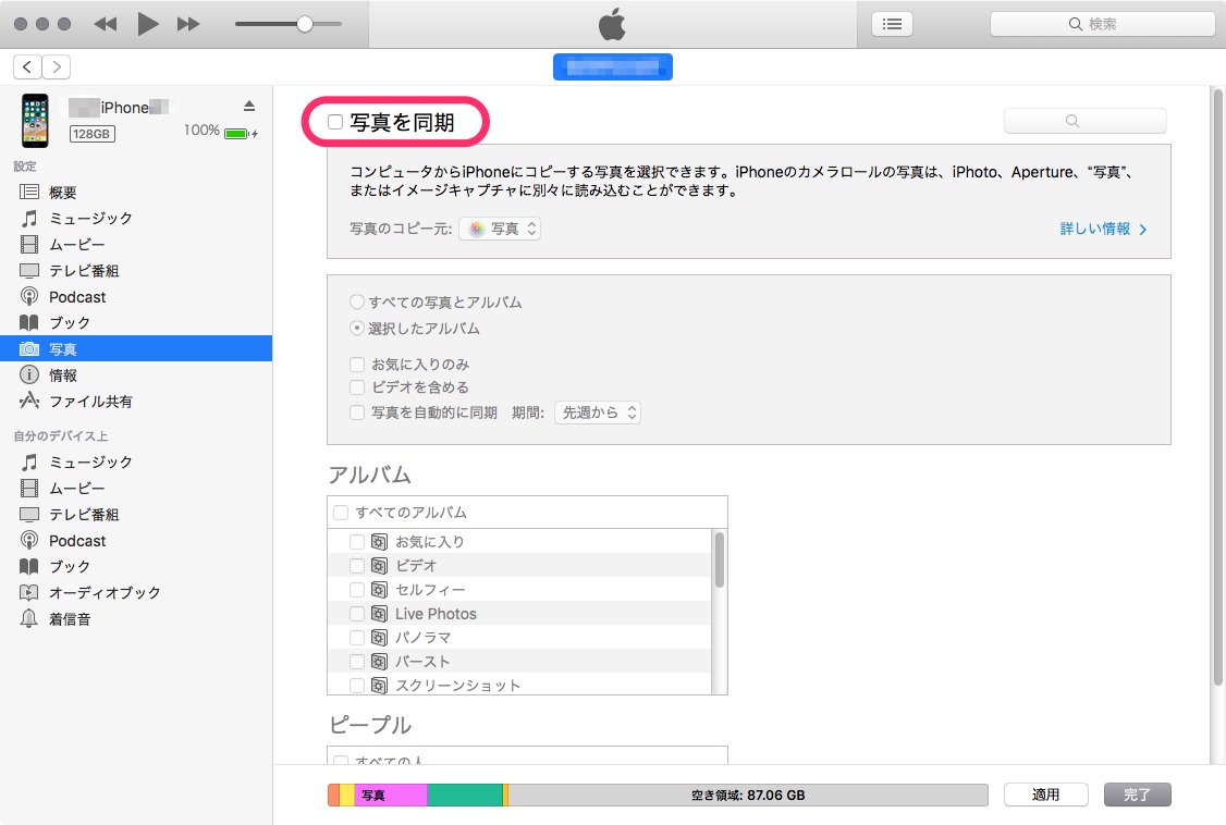 Itunes で同期したときに Iphone から音楽が削除されてしまわないようにするには 自炊自賛