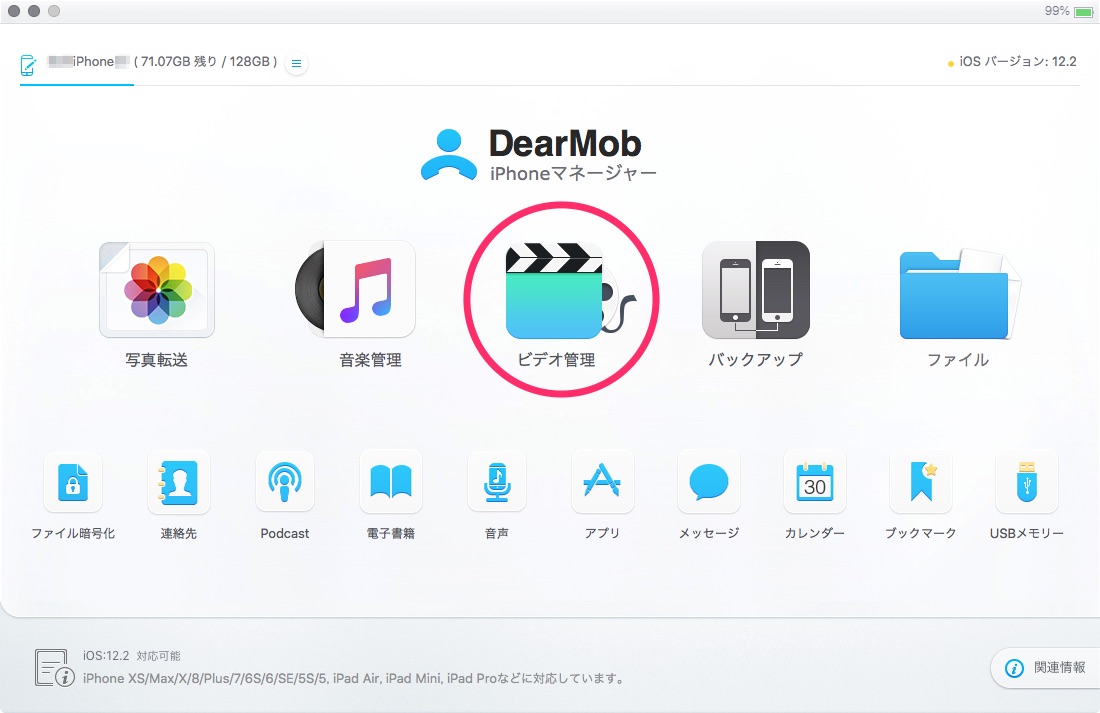 DearMob iPhoneマネージャー、「ビデオ管理」ボタン。