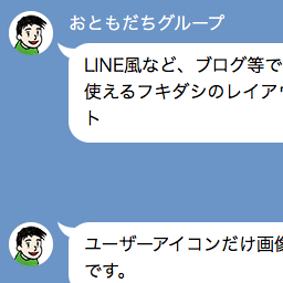 Htmlとcssで作る会話風フキダシ３選 自炊自賛