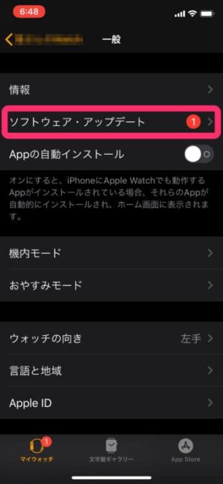 「Watch」アプリの「ソフトウェア・アップデート」をタップ。
