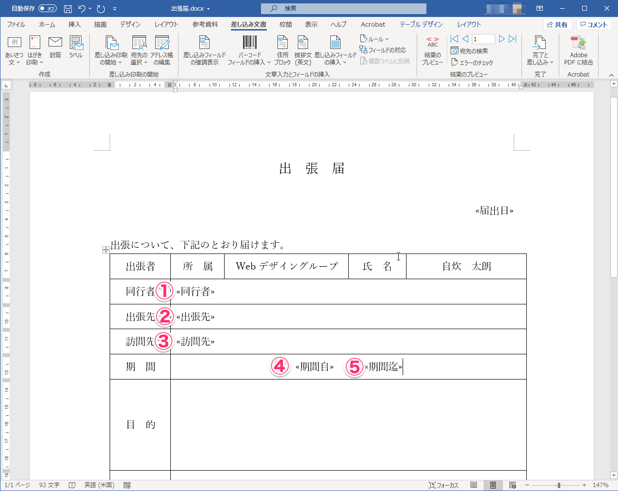 Word 繰り返し作る定型文書は差し込み文書が便利 自炊自賛