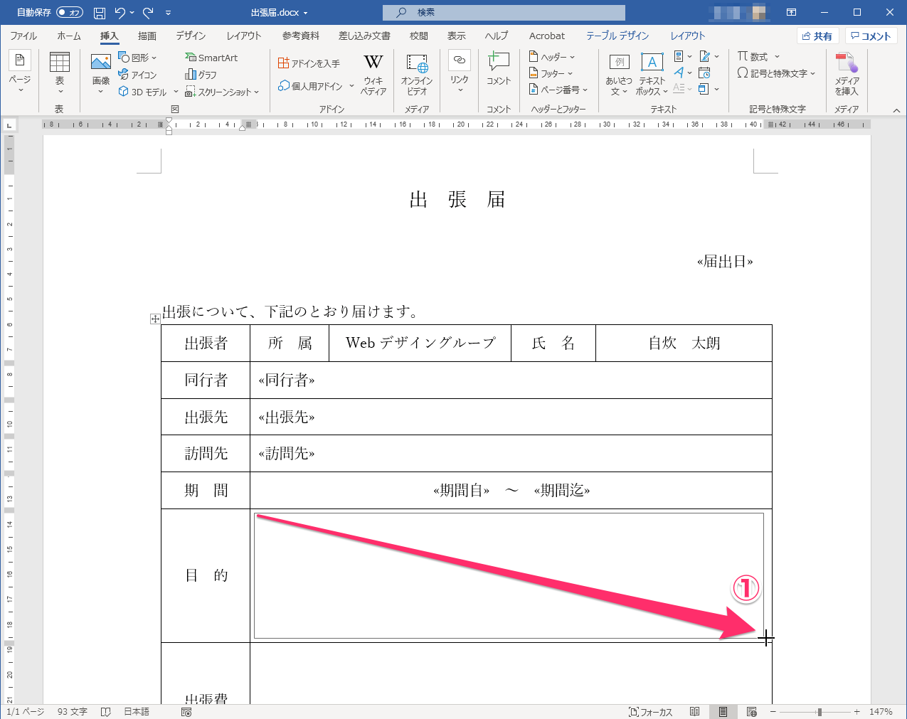 Word 繰り返し作る定型文書は差し込み文書が便利 自炊自賛