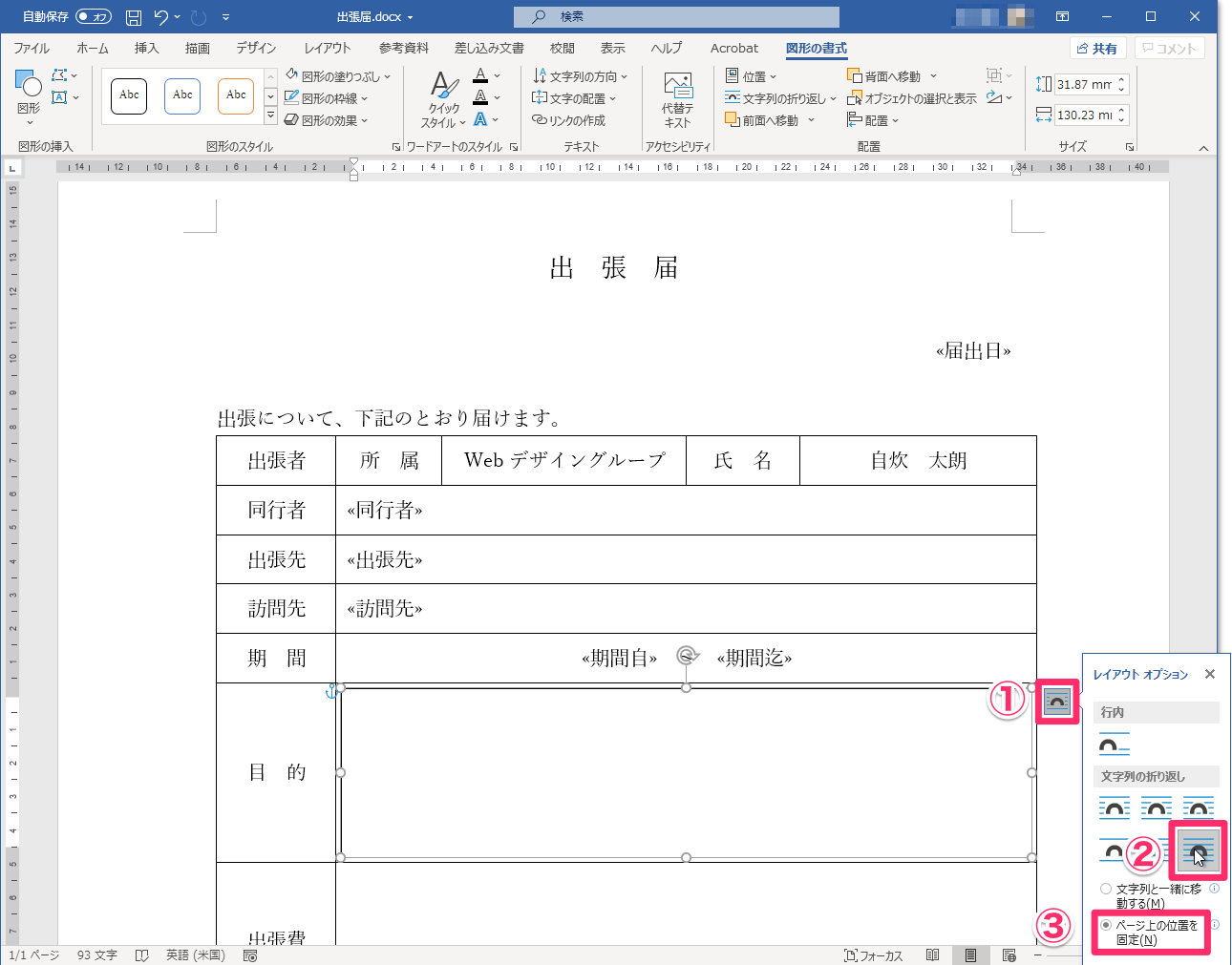 Word 繰り返し作る定型文書は差し込み文書が便利 自炊自賛