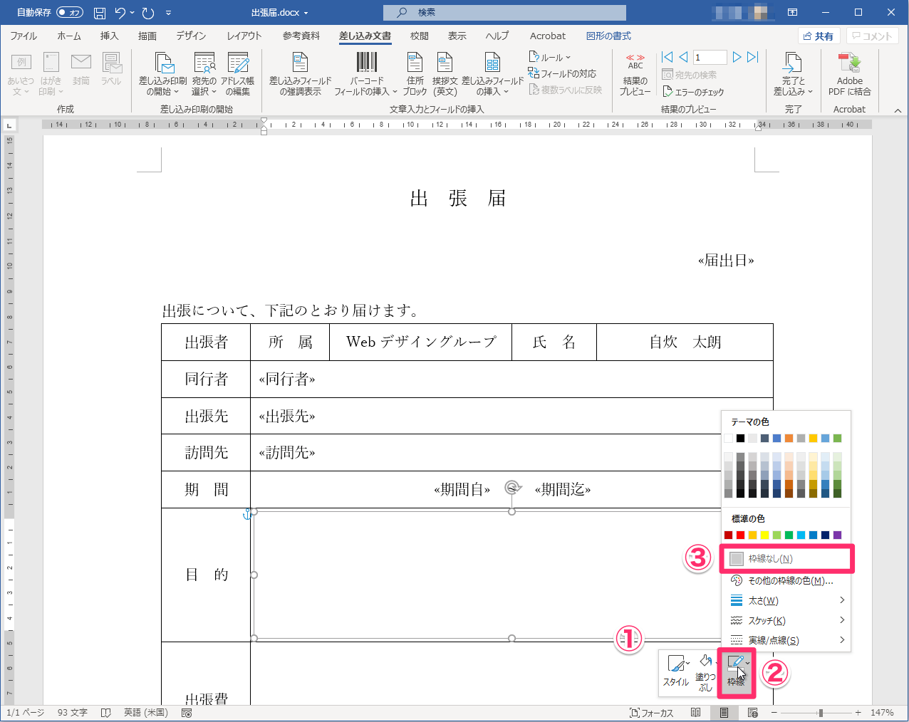 Word 繰り返し作る定型文書は差し込み文書が便利 自炊自賛