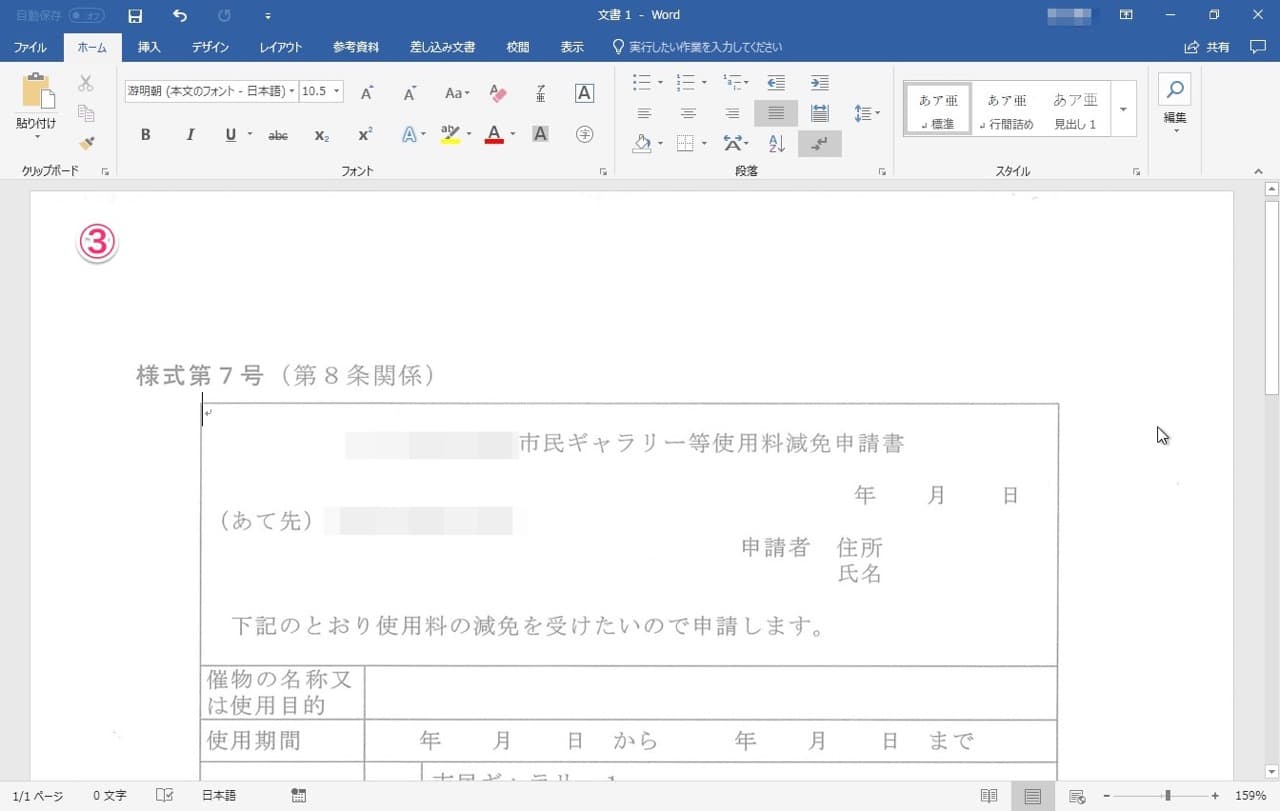 Word スキャンした画像にwordで入力する 自炊自賛