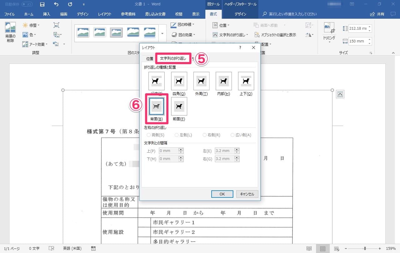 Word スキャンした画像にwordで入力する 自炊自賛