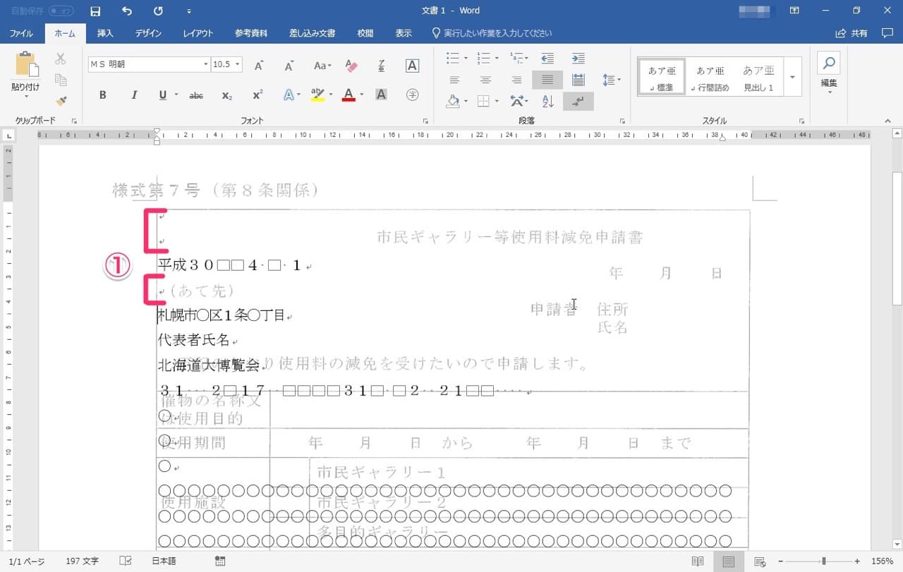 Word スキャンした画像にwordで入力する 自炊自賛