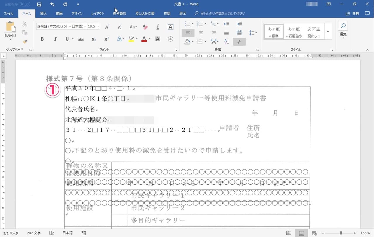 Word スキャンした画像にwordで入力する 自炊自賛