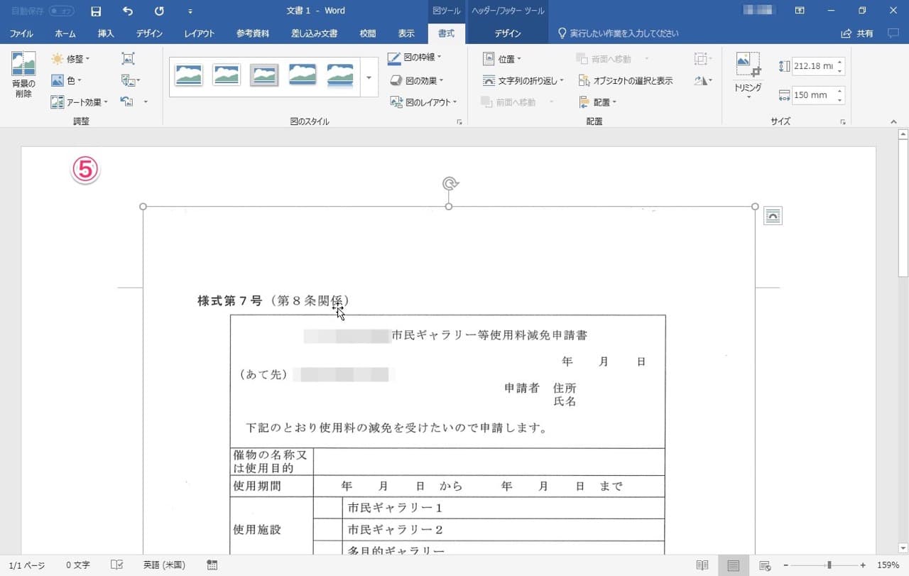 Word スキャンした画像にwordで入力する 自炊自賛