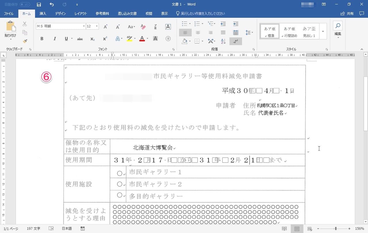 Word スキャンした画像にwordで入力する 自炊自賛