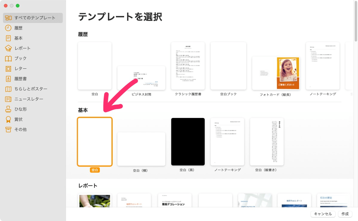 Pages スキャンした文書に文字を入力 Macなら簡単 自炊自賛