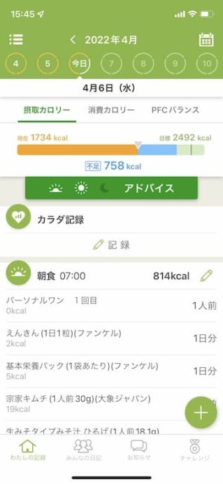 「あすけん」アプリの食事の記録ページ