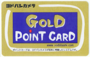 ヨドバシゴールドポイントカード
