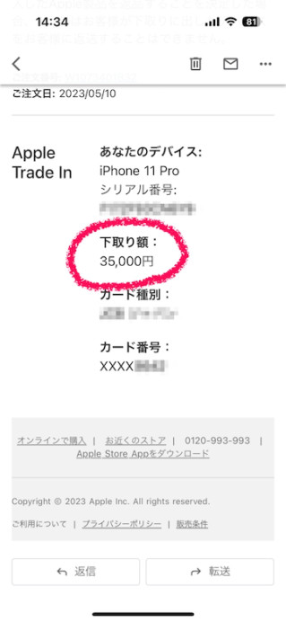 Apple Trade In 下取り額