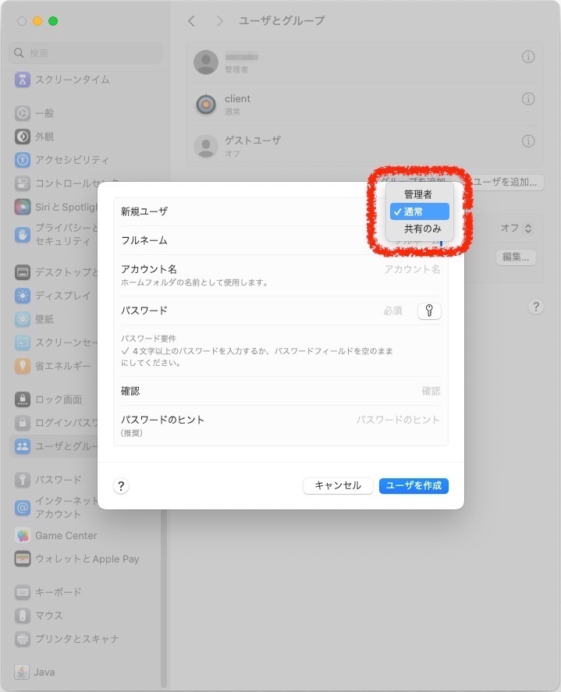 新規ユーザを作成するときユーザの種類は「通常」にします。