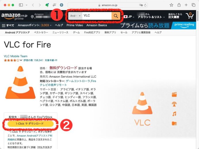 MacのSafariでAmazonのサイトを開いてVLCを検索します