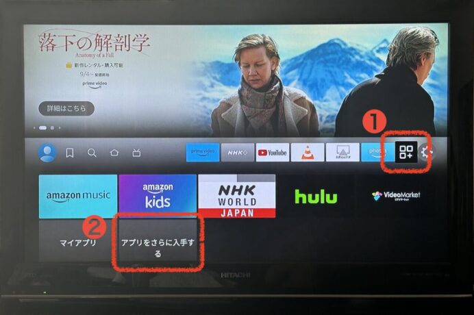 Fire TV のホーム画面。「マイアプリ・ゲーム」のメニューから「アプリをさらに入手する」を選択。