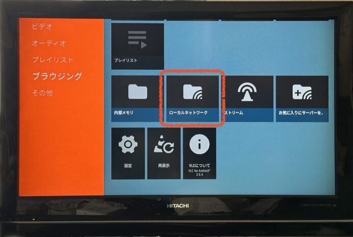 VLC for Fire でローカルネットワークをブラウズ。