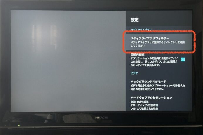 VLC for Fire の「設定」でメディアライブラリフォルダーを設定する。