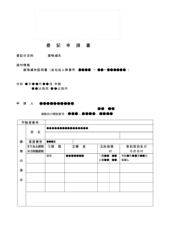 登記申請書の例