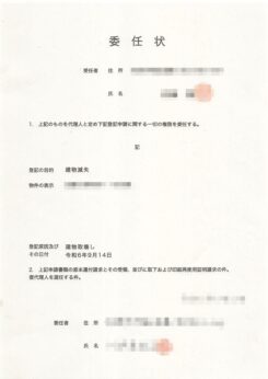 委任状の例