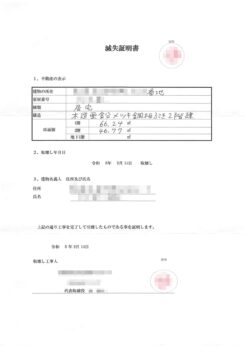滅失証明書の例