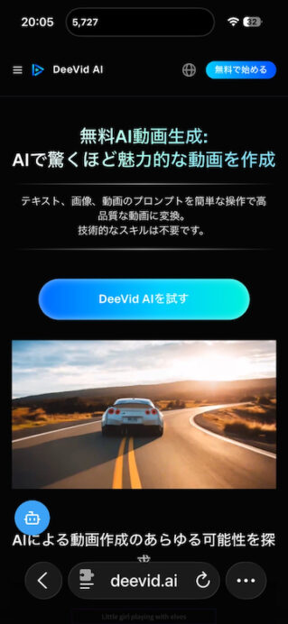 Dee Vid AIのトップ画面