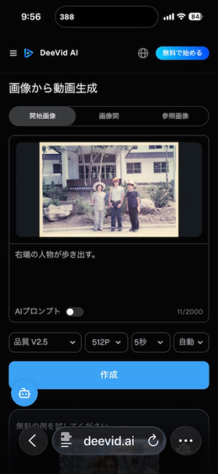 写真をアップロードして指示を入力