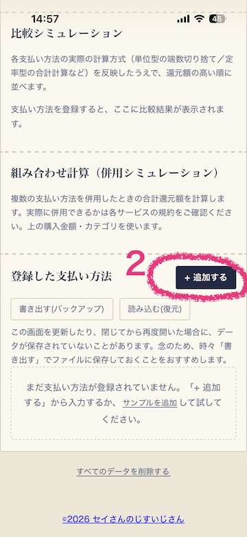 支払い方法を追加する