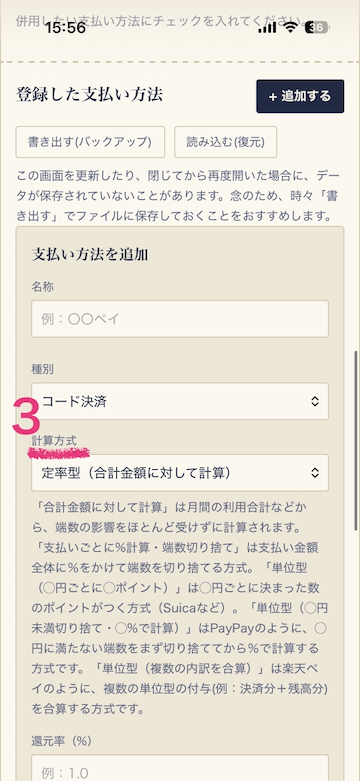 計算方式を選択