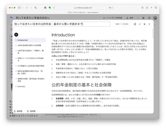 生成されたレポートの内容