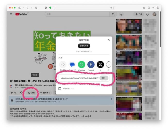 YouTubeのURLをコピー
