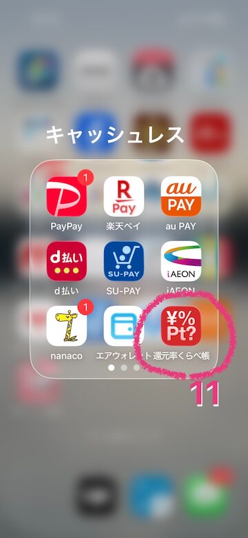ホーム画面での表示