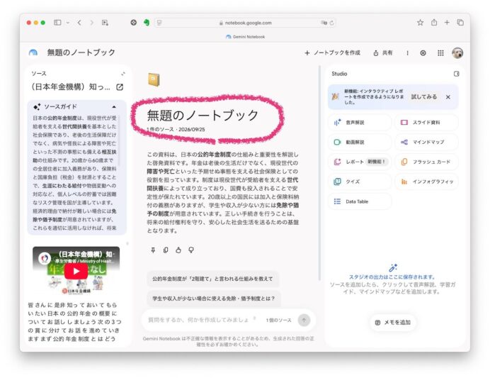ノートブックのタイトル