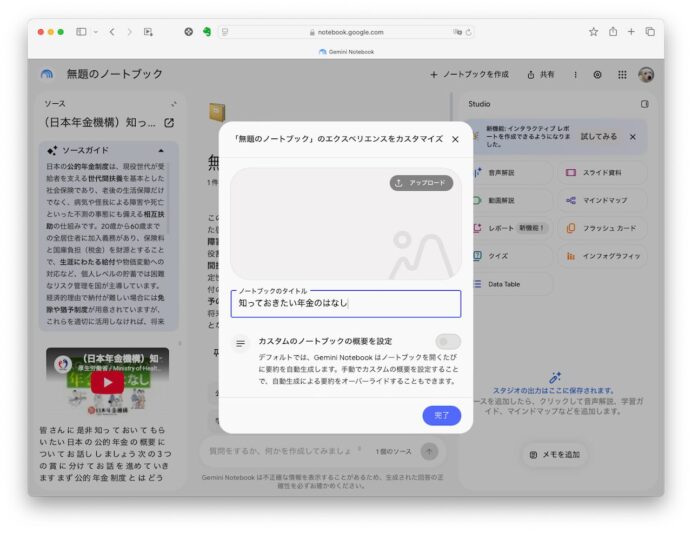 ノートブックのタイトルを変更