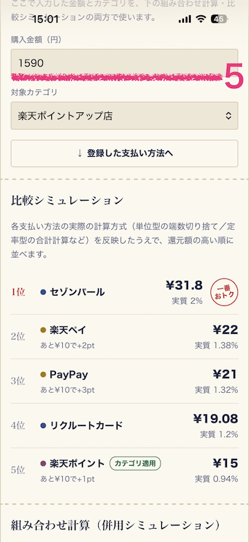 購入金額を入力