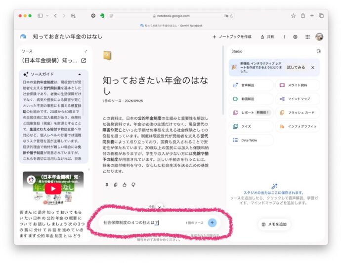 チャットを入力