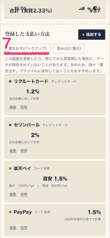 書き出す(バックアップ)