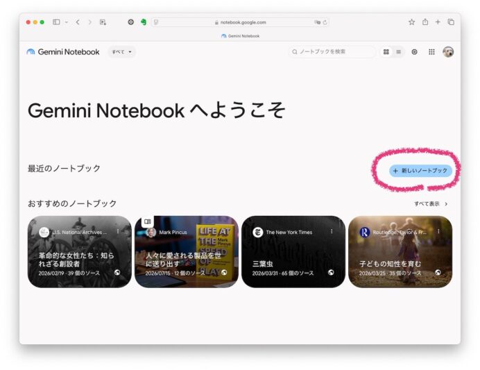 新しいノートブックの作成
